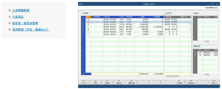 「入金消込・入金管理」で業務効率を向上