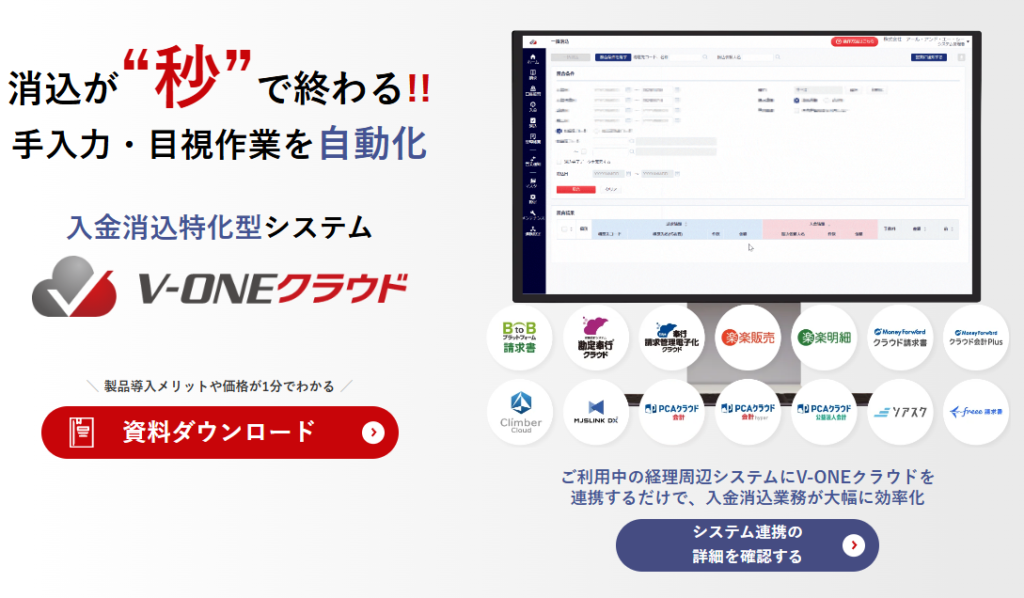 V-ONEクラウドの基本情報